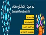 فراخوان سومین دوره جایزه بزرگ علمی دانشجویی دانشگاه تبریز