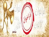 دومین فراخوان جذب متقاضیان گذراندن تعهدات قانونی-دانشگاه علوم پزشکی تربت جام