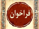 فراخوان جذب دانشجوی دکتری تخصصی پژوهشی دانشگاه جندی شاپور اهواز