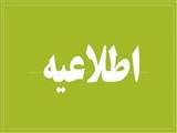 فراخوان نخستین کنفرانس ملی مواد نوین