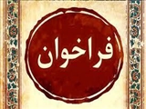 فراخوان طرح های تحقیقاتی سال 1400 