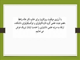 ارتقاء مرتبه علمی خانم دکتر هاله واعظ از استادیاری به دانشیاری