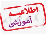 اطلاعیه...... دانشجویان متقاضی تمدید مهمانی