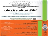 برگزاری کارگاه اخلاق در نشر و پژوهش مرکز تحقیقات فلسفه و تاریخ پزشکی