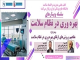 برگزاری سلسله وبینارهای 