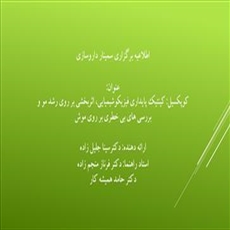 اطلاعیه برگزاری سمینار داروسازی