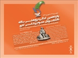 فراخوان پانزدهمين كنگره ملي دانشجويي كشور