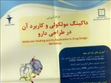 فراخوان کارگاه کشوری دالینگ مولکولی و کاربرد دانشگاه علوم پزشکی اردبیل